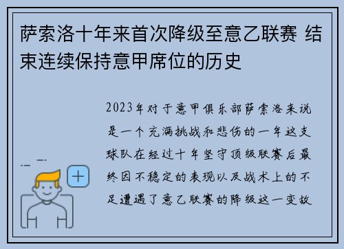 萨索洛十年来首次降级至意乙联赛 结束连续保持意甲席位的历史