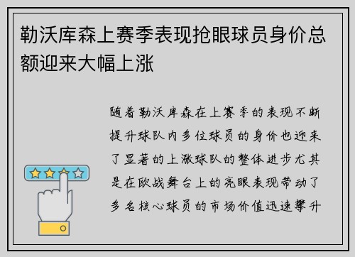 勒沃库森上赛季表现抢眼球员身价总额迎来大幅上涨