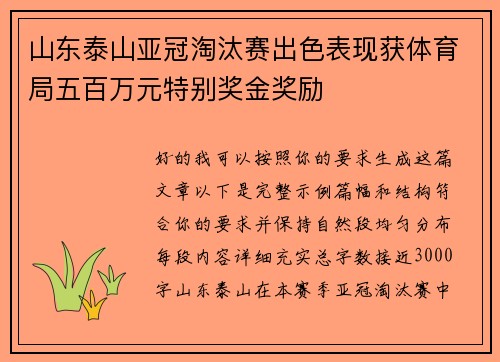 山东泰山亚冠淘汰赛出色表现获体育局五百万元特别奖金奖励