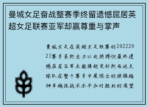 曼城女足奋战整赛季终留遗憾屈居英超女足联赛亚军却赢尊重与掌声
