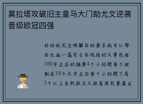 莫拉塔攻破旧主皇马大门助尤文逆袭晋级欧冠四强