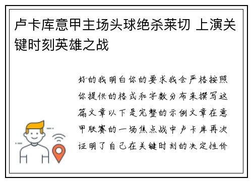 卢卡库意甲主场头球绝杀莱切 上演关键时刻英雄之战