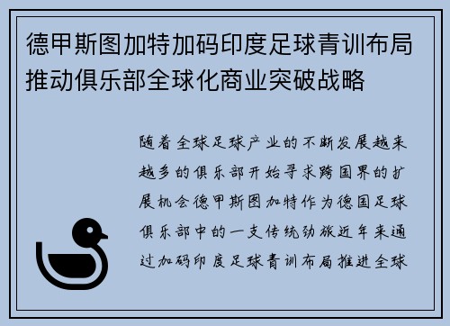 德甲斯图加特加码印度足球青训布局推动俱乐部全球化商业突破战略